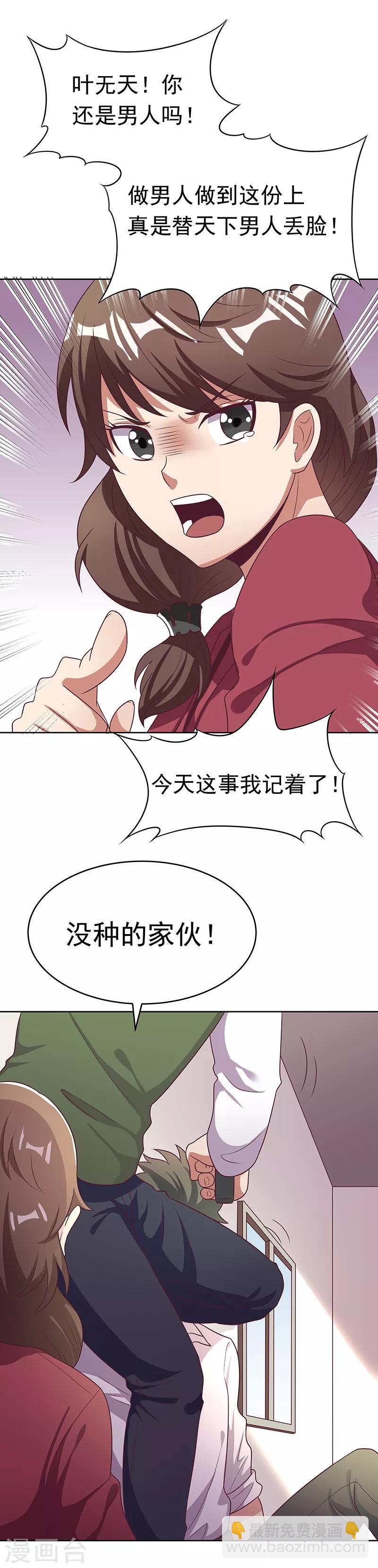 🍟妙手狂医 第19话 知道她爹是谁不？ 第23页