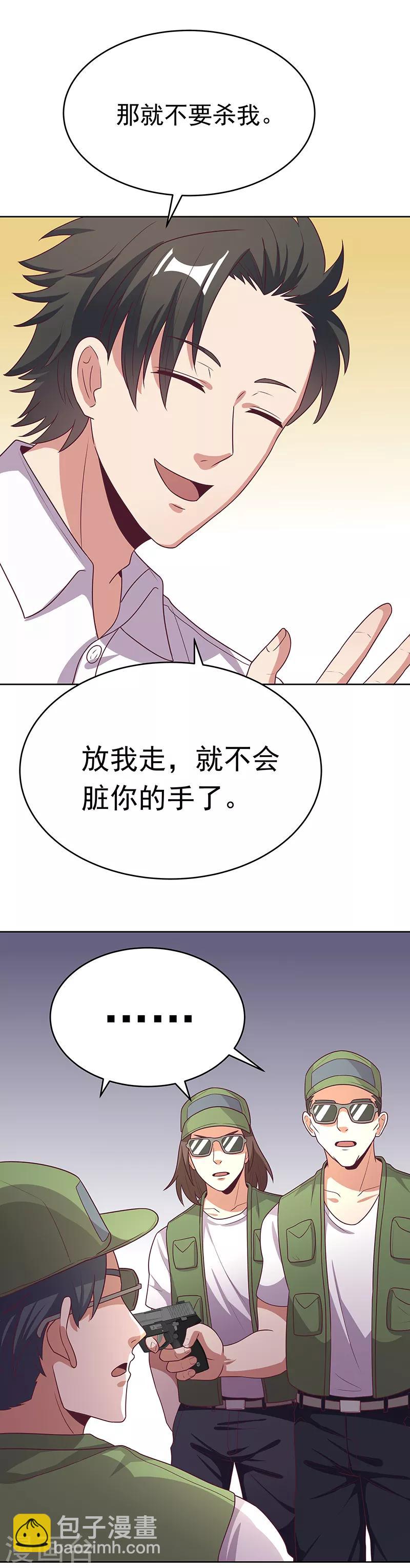 🍟妙手狂医 第19话 知道她爹是谁不？ 第25页