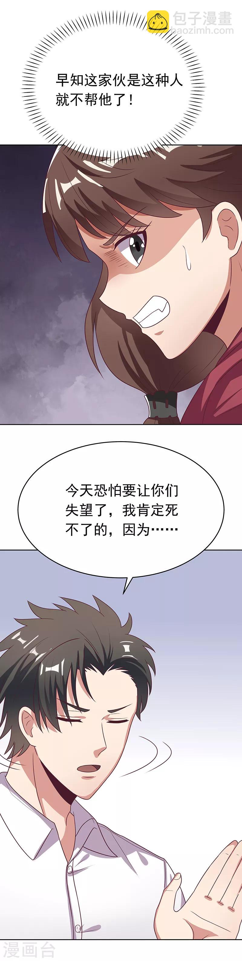 🍟妙手狂医 第19话 知道她爹是谁不？ 第27页