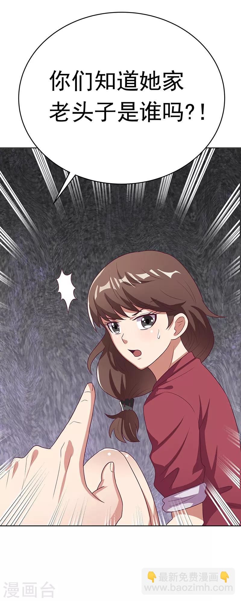 🍟妙手狂医 第19话 知道她爹是谁不？ 第28页