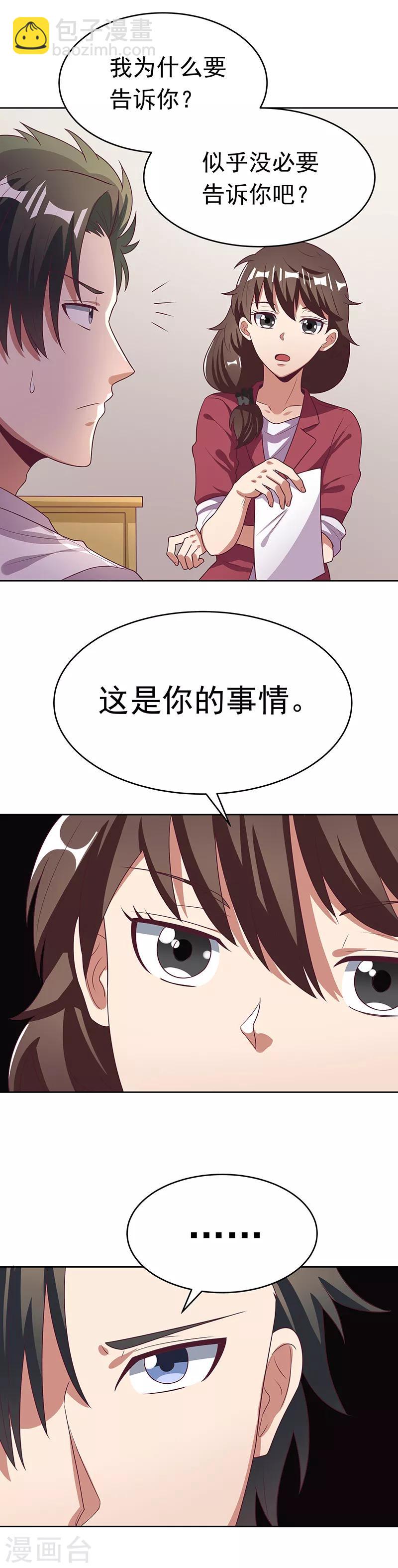🍟妙手狂医 第19话 知道她爹是谁不？ 第3页
