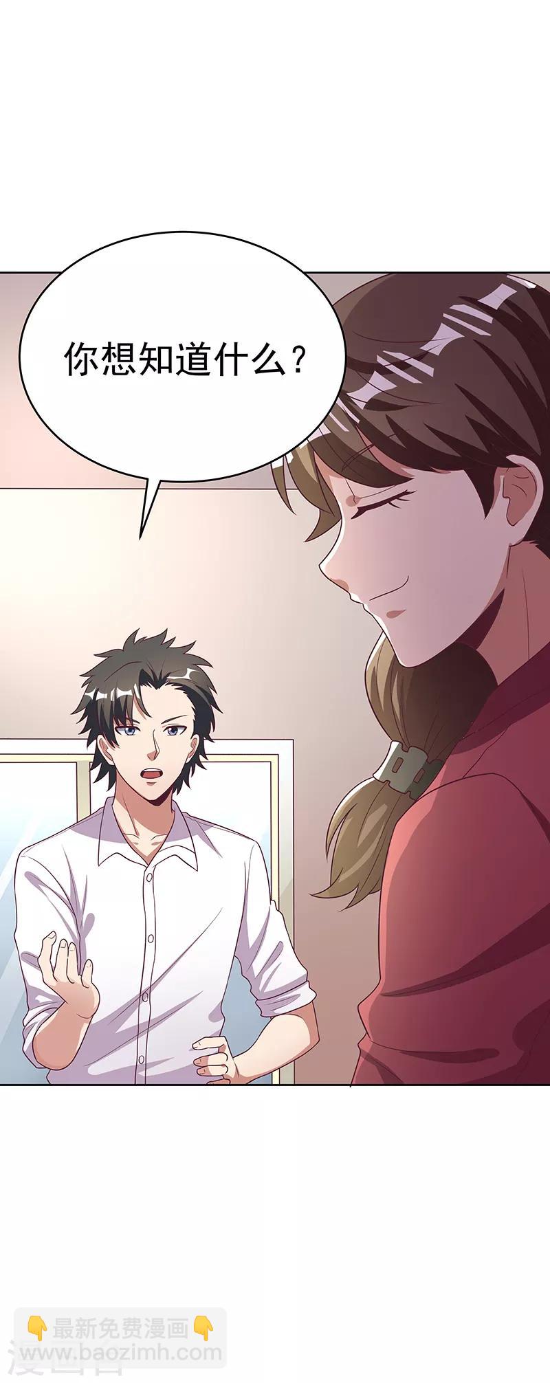 🍟妙手狂医 第19话 知道她爹是谁不？ 第4页