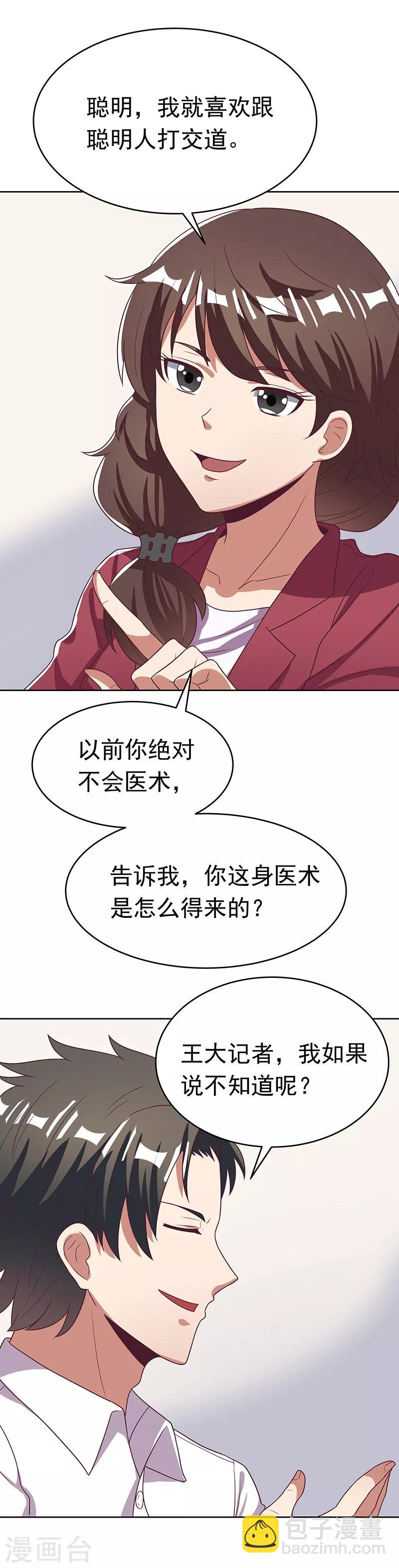 🍟妙手狂医 第19话 知道她爹是谁不？ 第5页