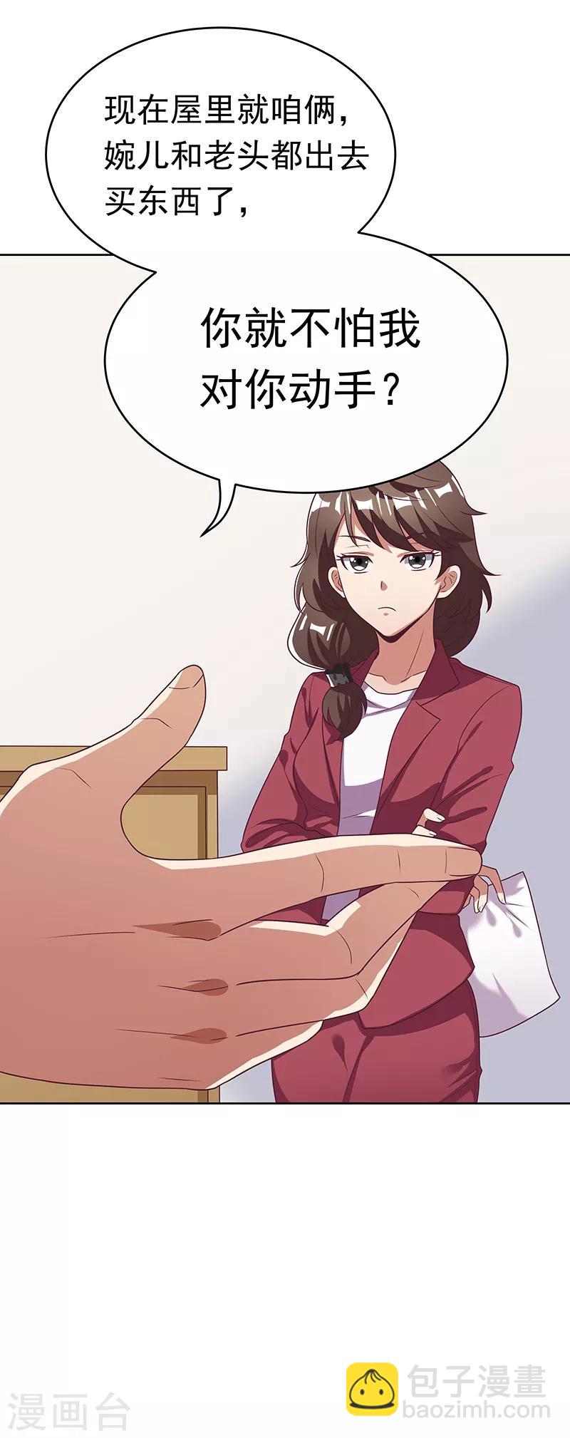 🍟妙手狂医 第19话 知道她爹是谁不？ 第6页
