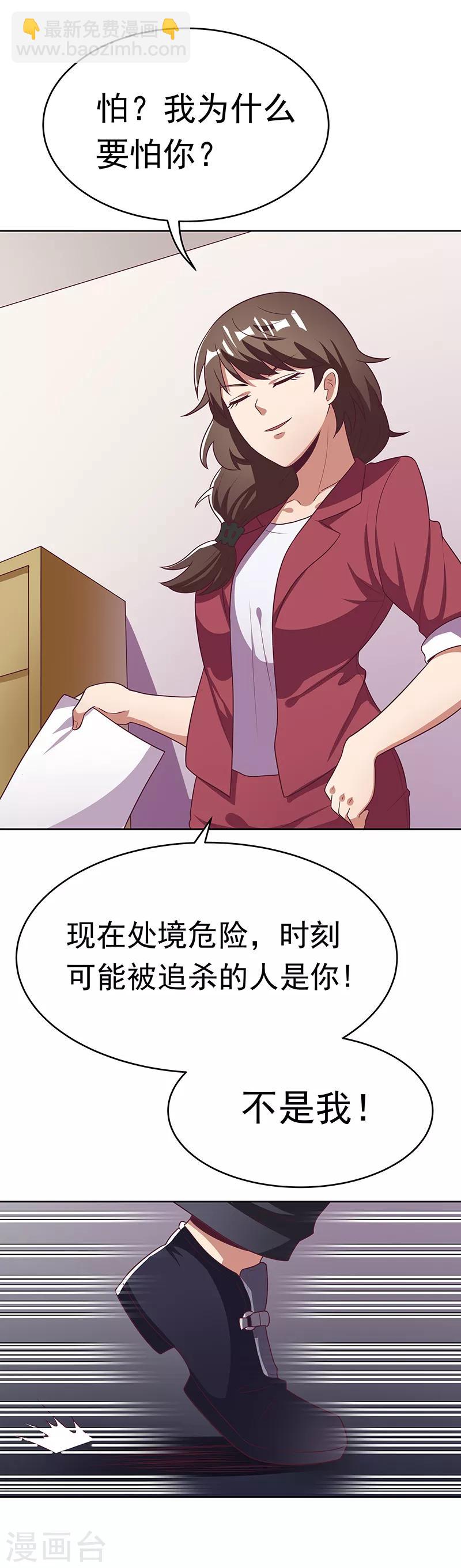 🍟妙手狂医 第19话 知道她爹是谁不？ 第7页