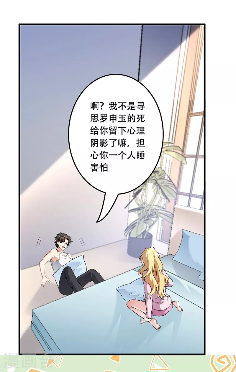 🍟妙手狂医 第188话 你偏心！ 第1页