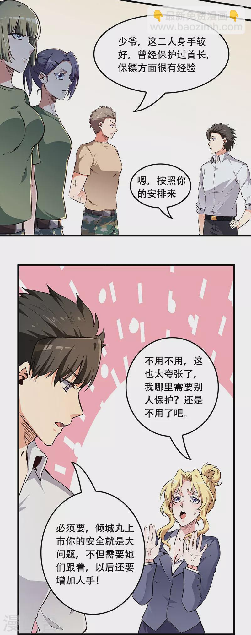 🍟妙手狂医 第188话 你偏心！ 第10页