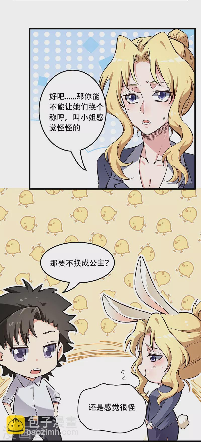 🍟妙手狂医 第188话 你偏心！ 第11页