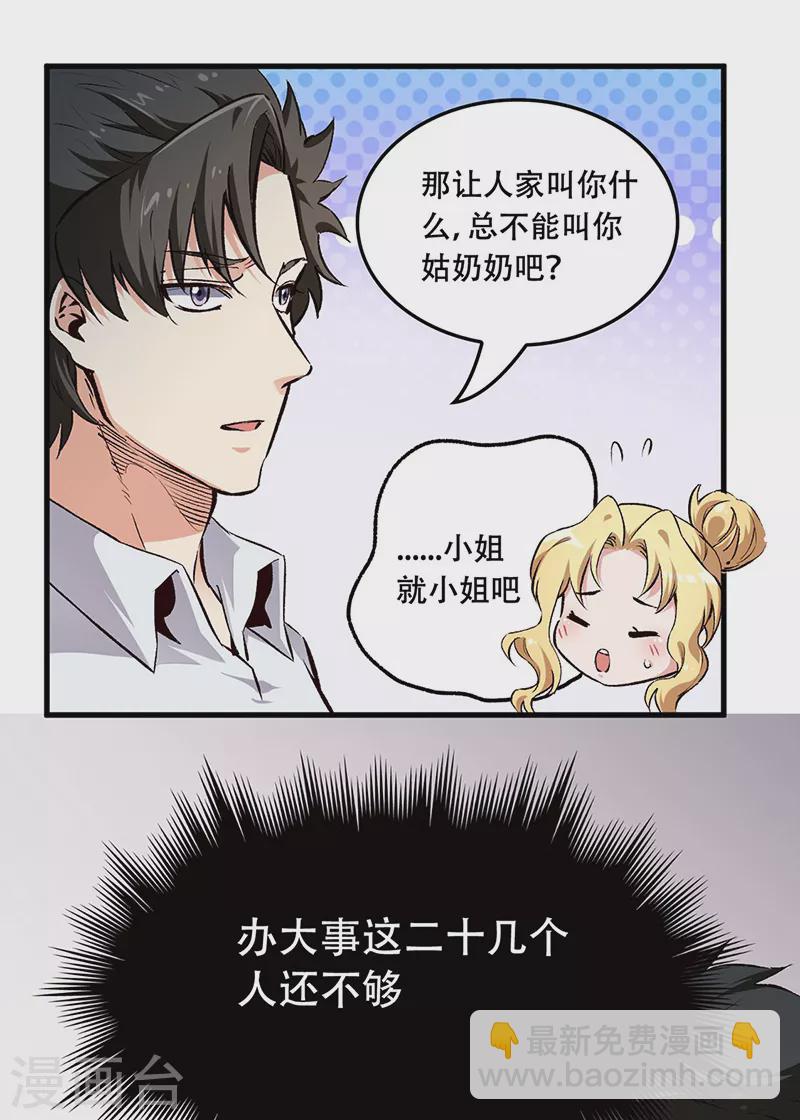 🍟妙手狂医 第188话 你偏心！ 第12页