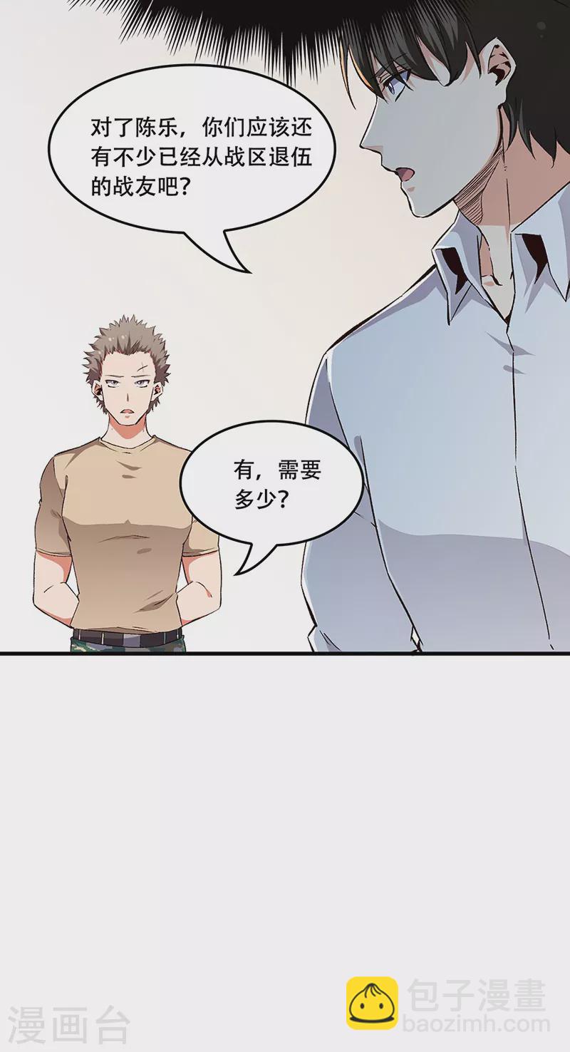 🍟妙手狂医 第188话 你偏心！ 第13页