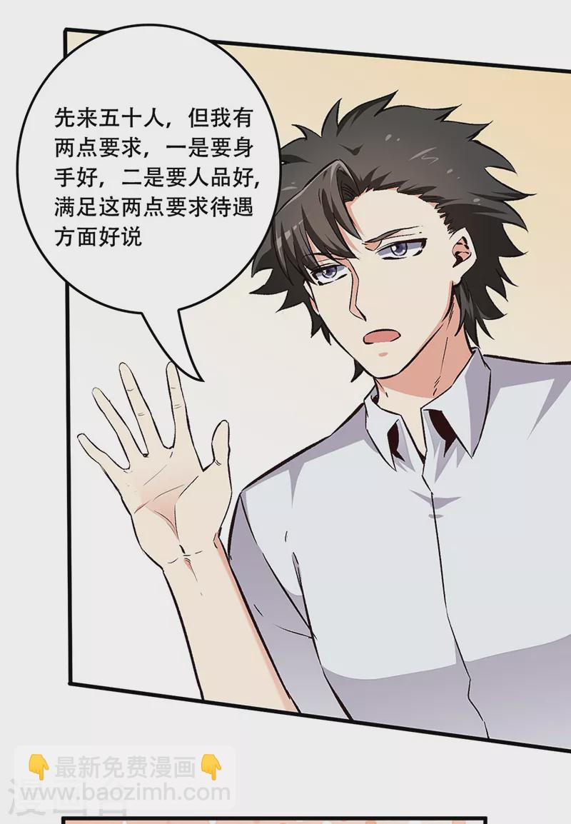 🍟妙手狂医 第188话 你偏心！ 第14页