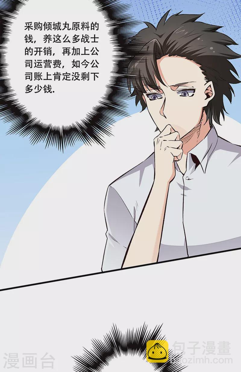 🍟妙手狂医 第188话 你偏心！ 第16页