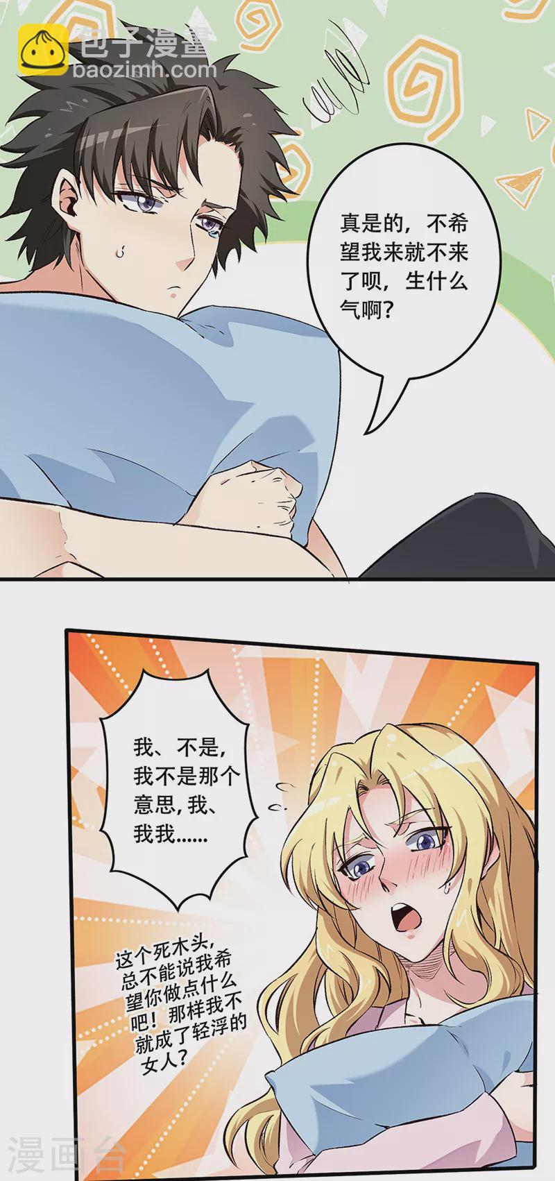 🍟妙手狂医 第188话 你偏心！ 第2页