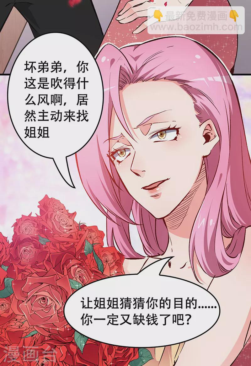 🍟妙手狂医 第188话 你偏心！ 第22页