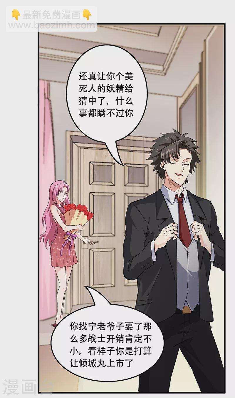🍟妙手狂医 第188话 你偏心！ 第23页