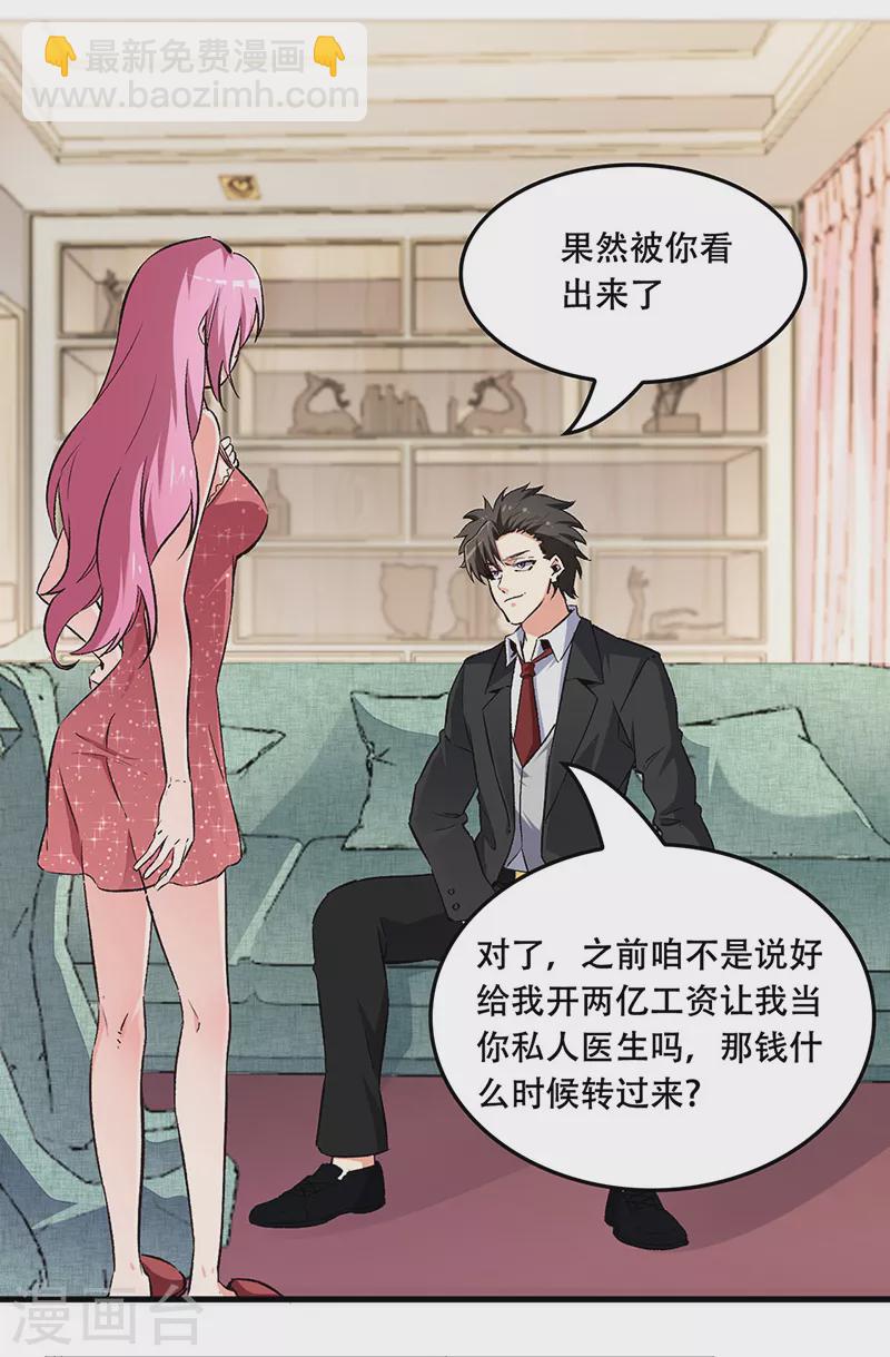🍟妙手狂医 第188话 你偏心！ 第24页