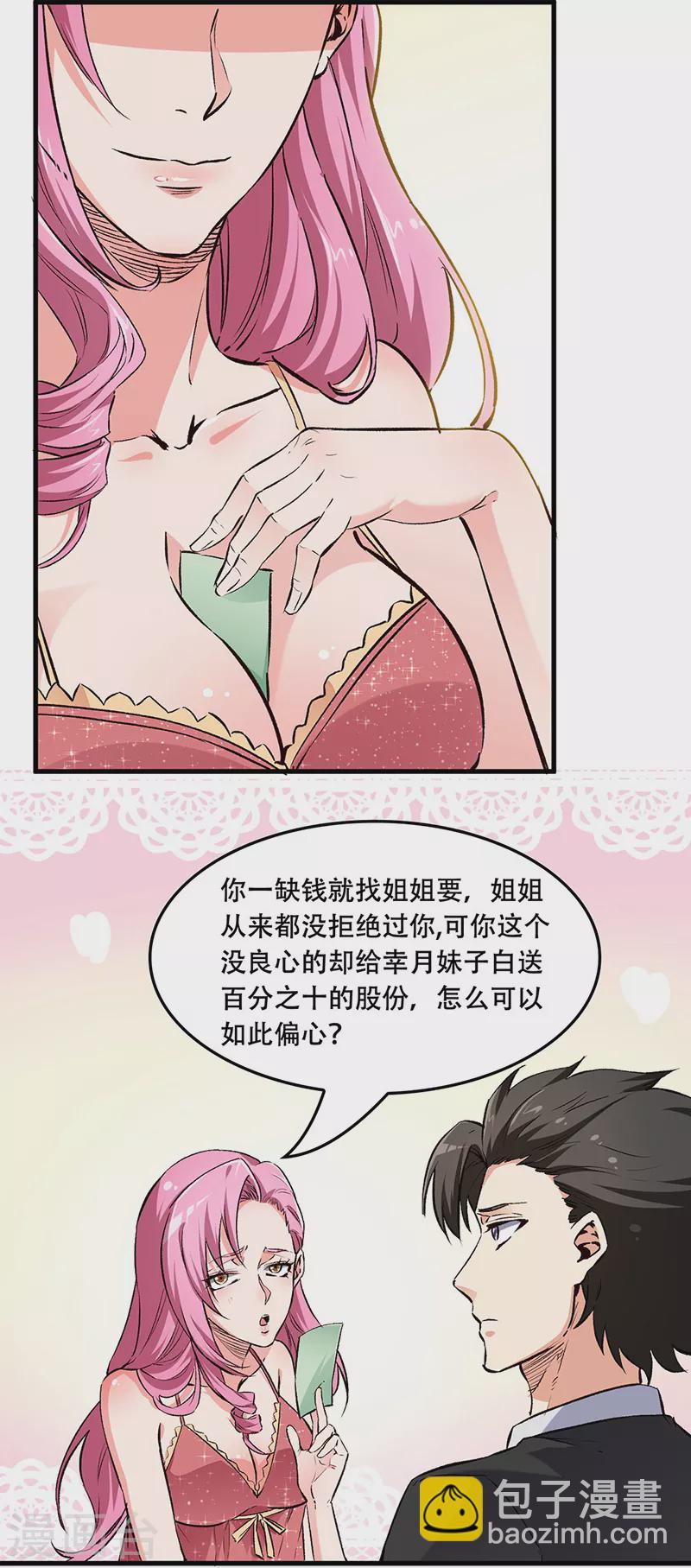 🍟妙手狂医 第188话 你偏心！ 第25页