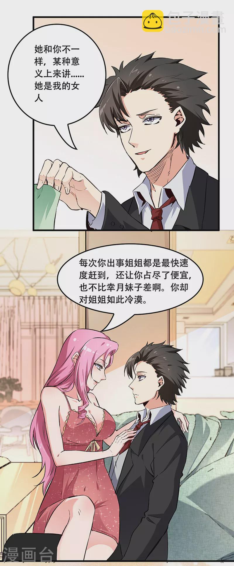 🍟妙手狂医 第188话 你偏心！ 第26页