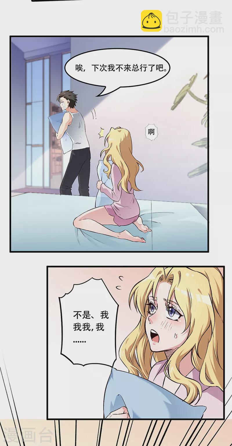 🍟妙手狂医 第188话 你偏心！ 第3页