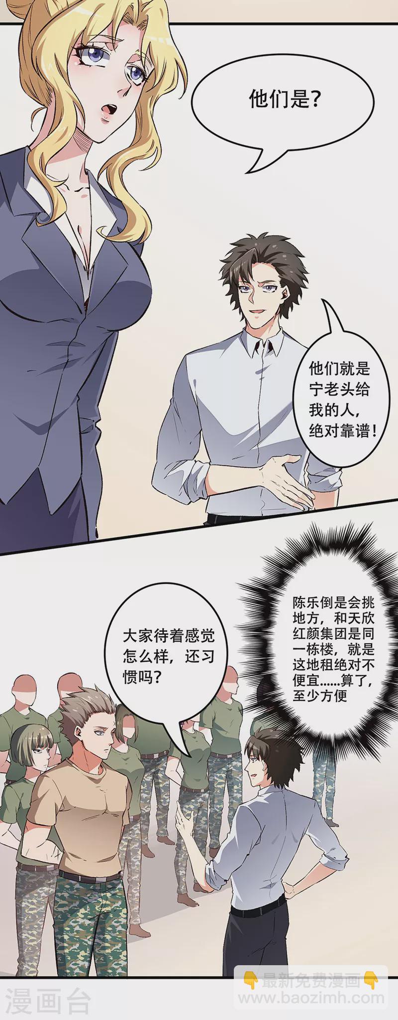 🍟妙手狂医 第188话 你偏心！ 第6页