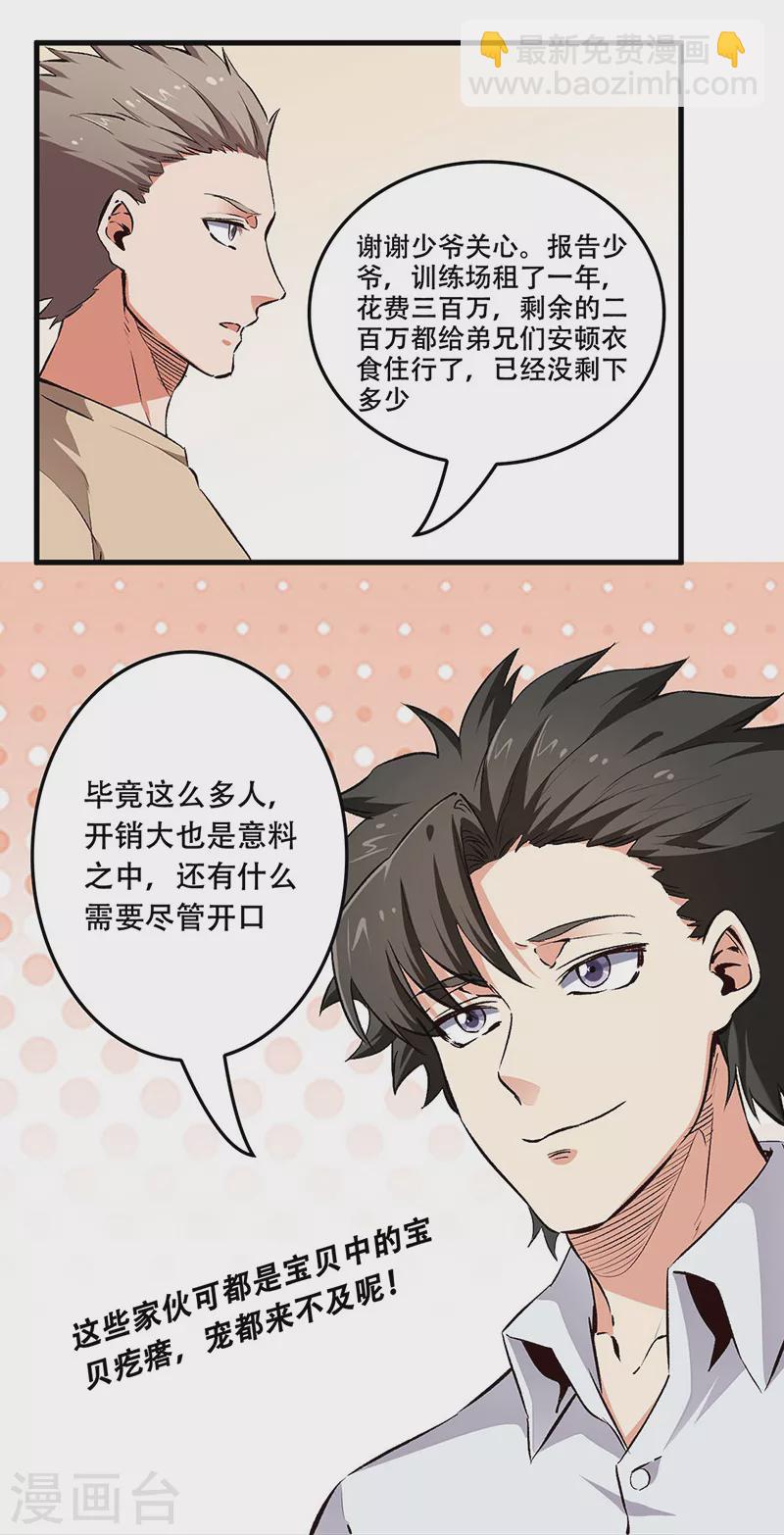 🍟妙手狂医 第188话 你偏心！ 第7页