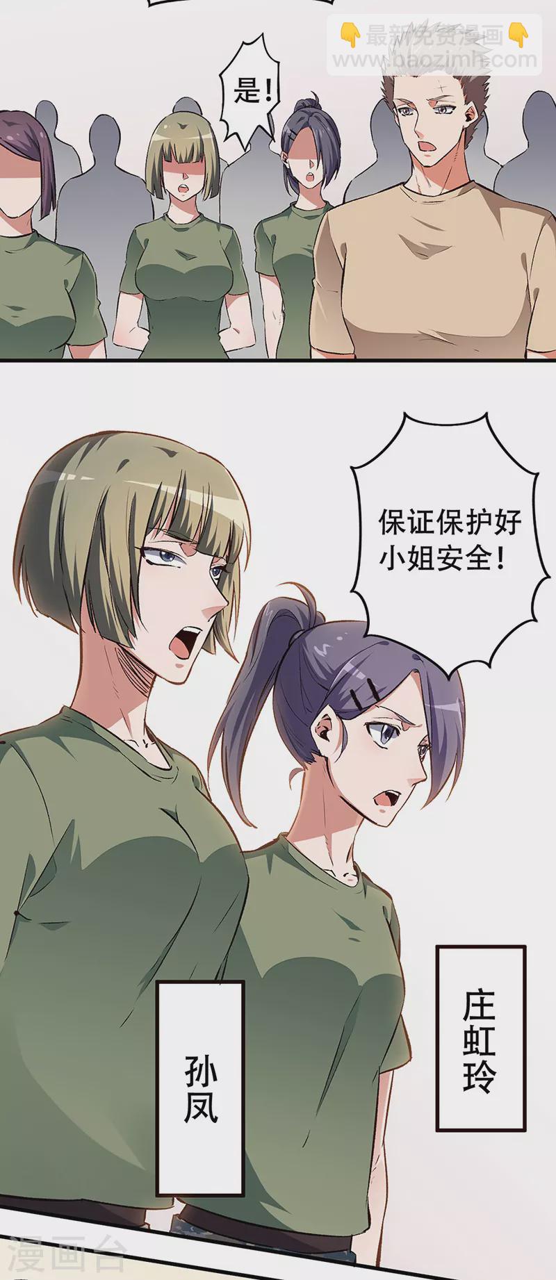 🍟妙手狂医 第188话 你偏心！ 第9页