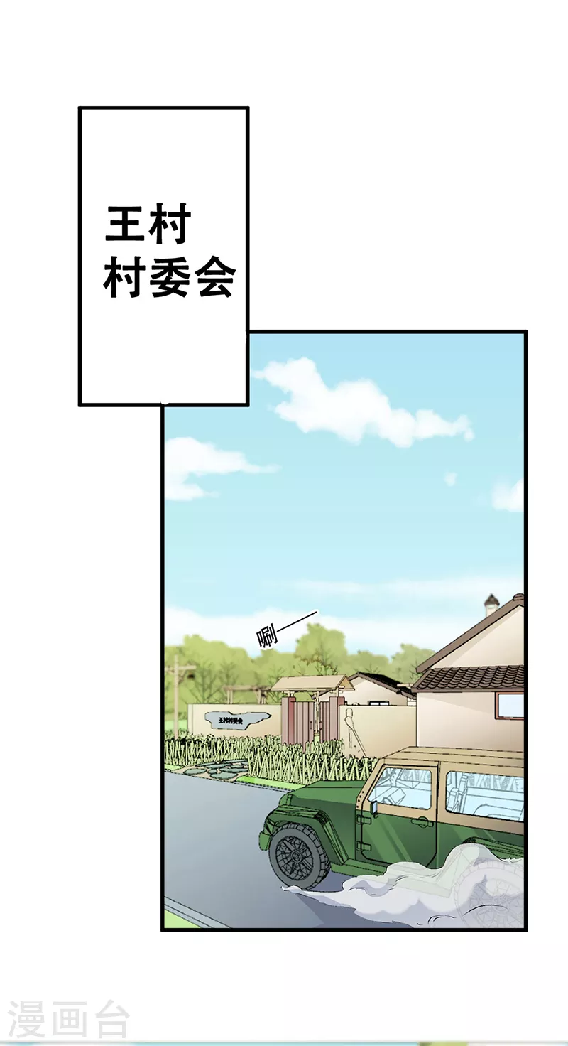 🍟妙手狂医 第190话 穷山恶水出刁民 第1页