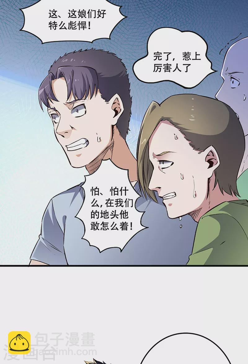 🍟妙手狂医 第190话 穷山恶水出刁民 第12页