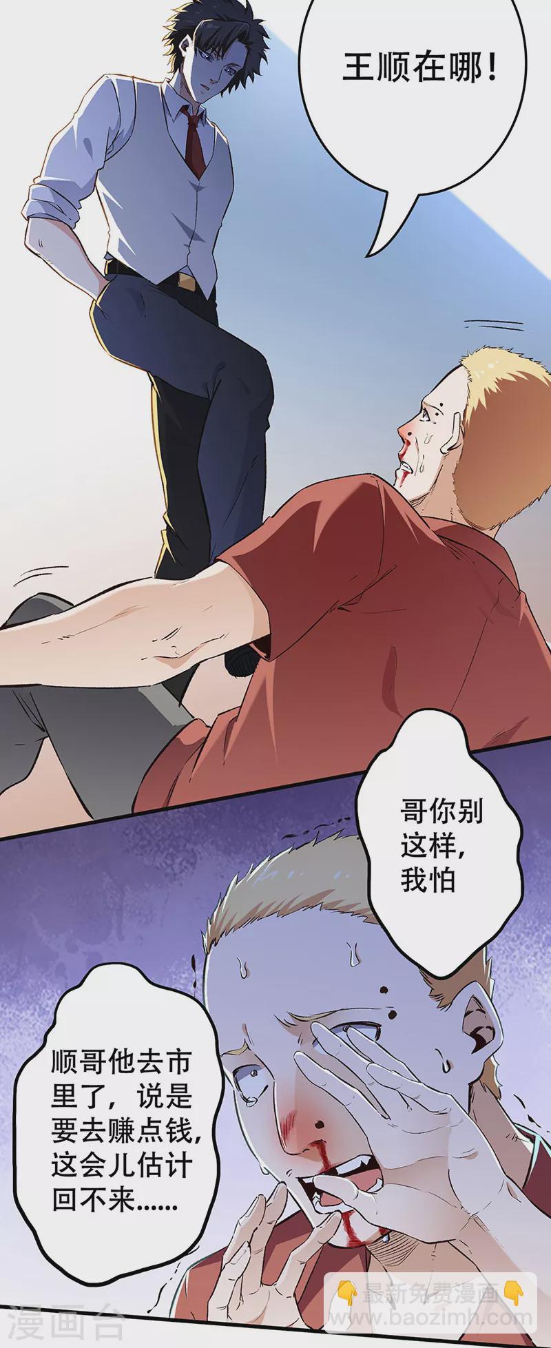 🍟妙手狂医 第190话 穷山恶水出刁民 第13页