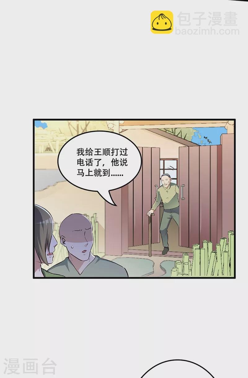 🍟妙手狂医 第190话 穷山恶水出刁民 第14页