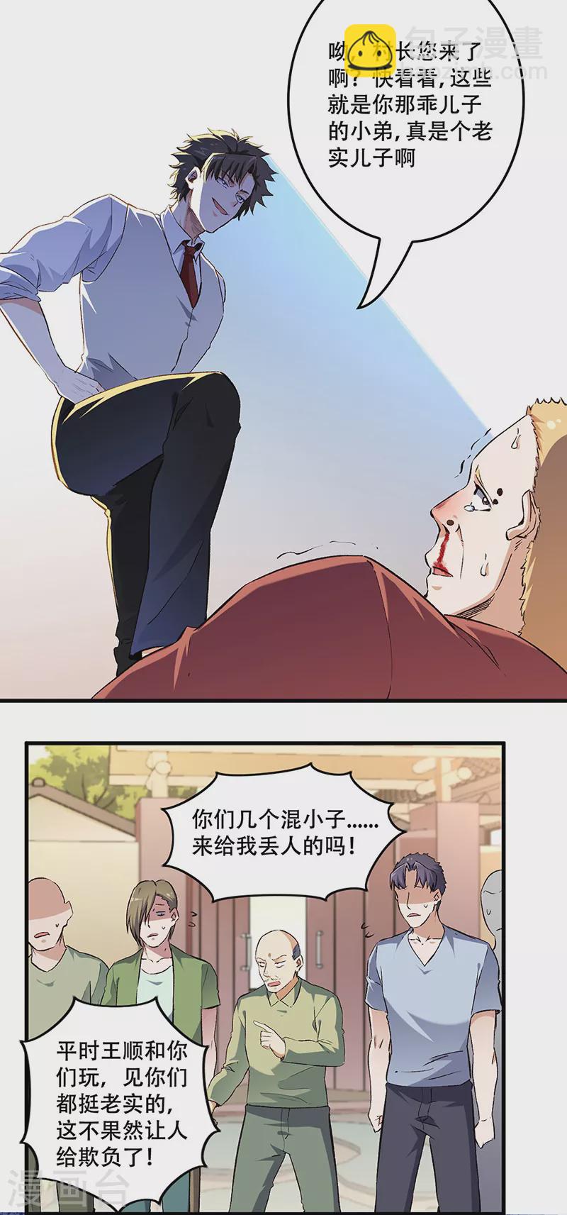 🍟妙手狂医 第190话 穷山恶水出刁民 第15页