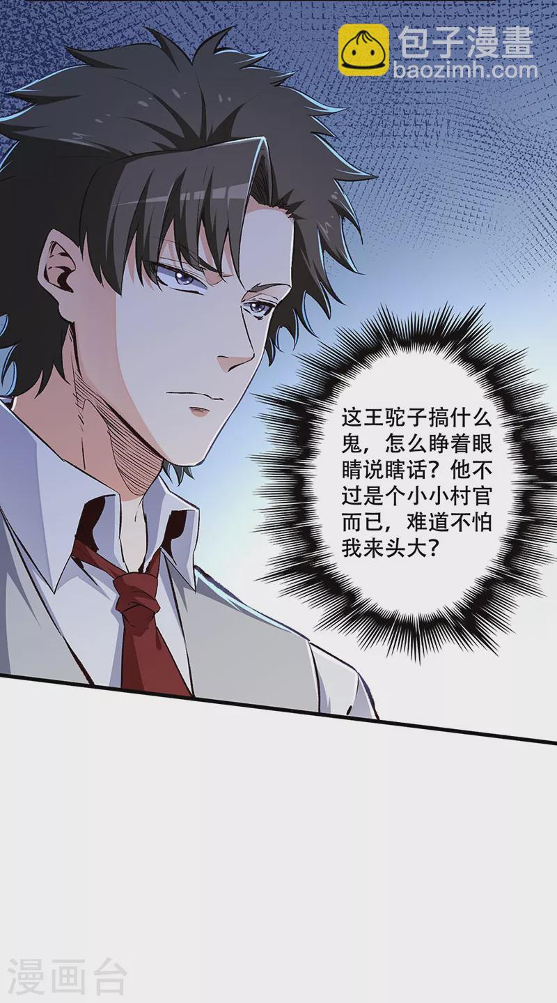 🍟妙手狂医 第190话 穷山恶水出刁民 第16页