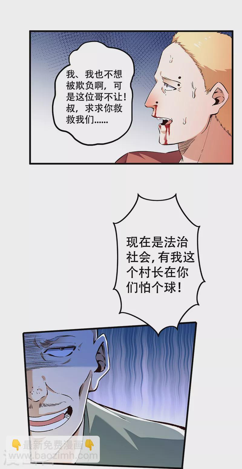 🍟妙手狂医 第190话 穷山恶水出刁民 第17页