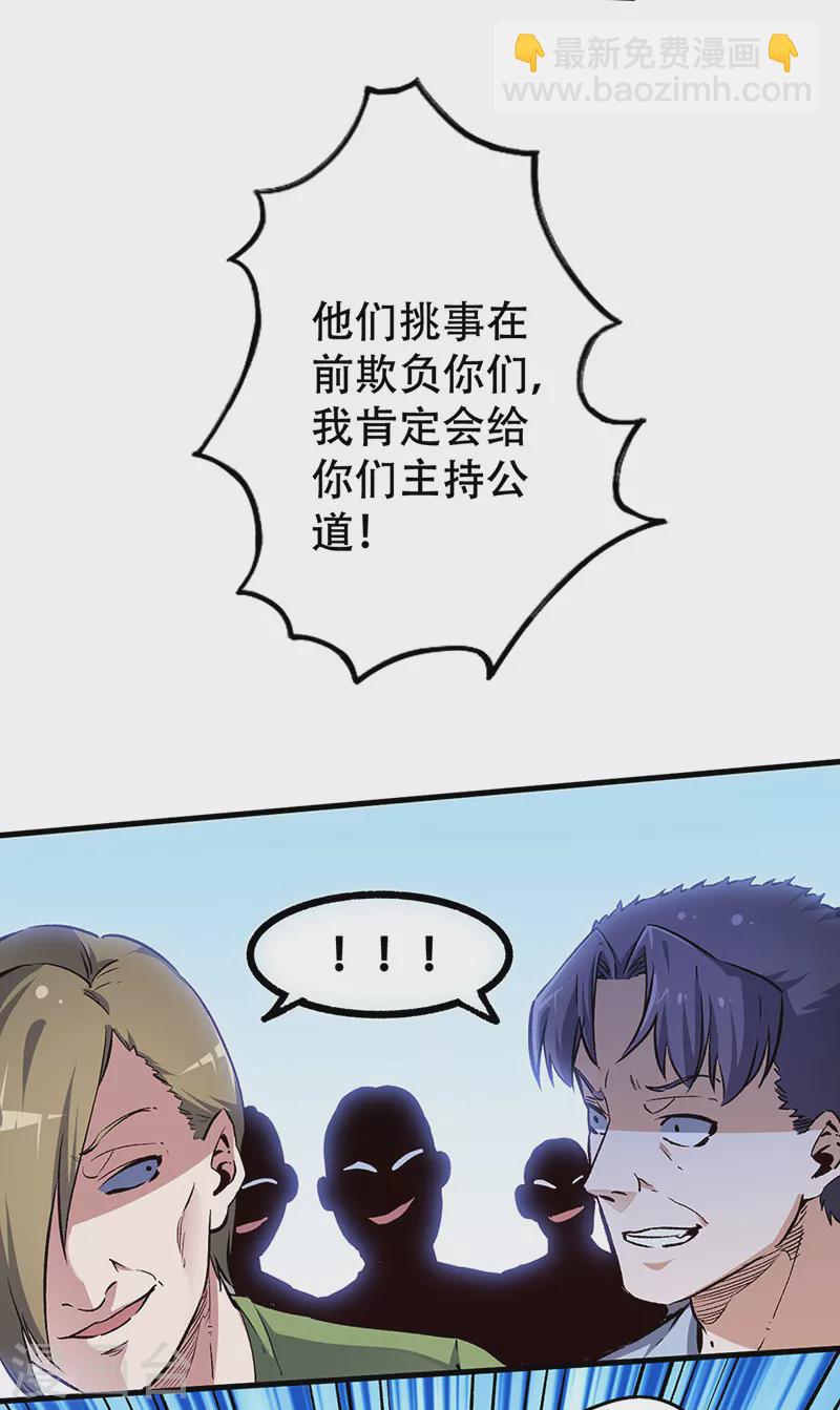 🍟妙手狂医 第190话 穷山恶水出刁民 第18页