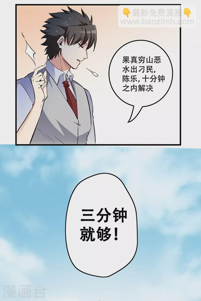🍟妙手狂医 第190话 穷山恶水出刁民 第20页