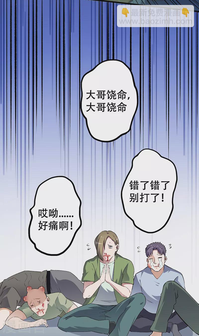 🍟妙手狂医 第190话 穷山恶水出刁民 第23页