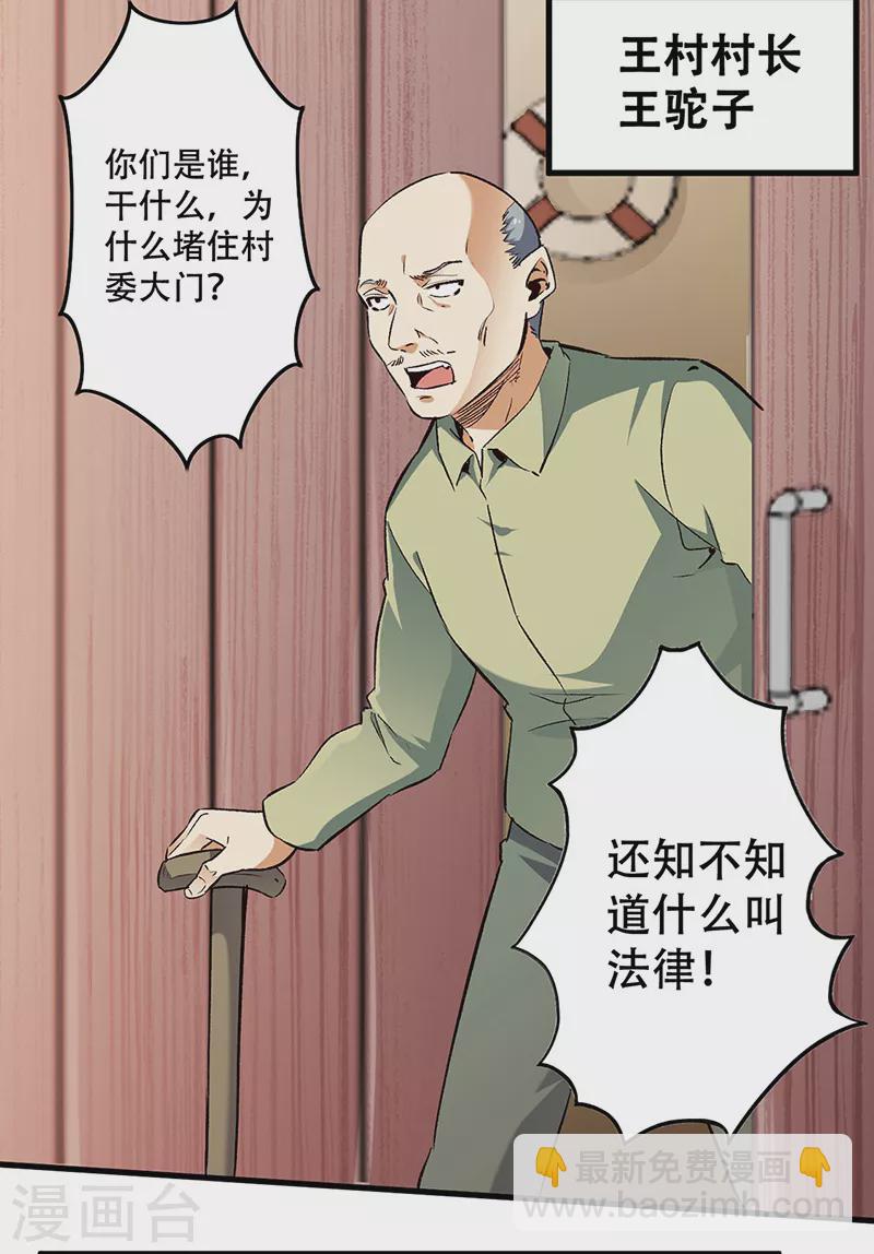 🍟妙手狂医 第190话 穷山恶水出刁民 第3页