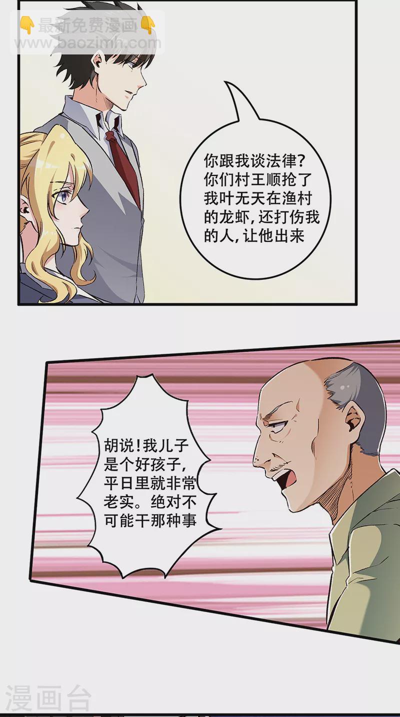 🍟妙手狂医 第190话 穷山恶水出刁民 第4页
