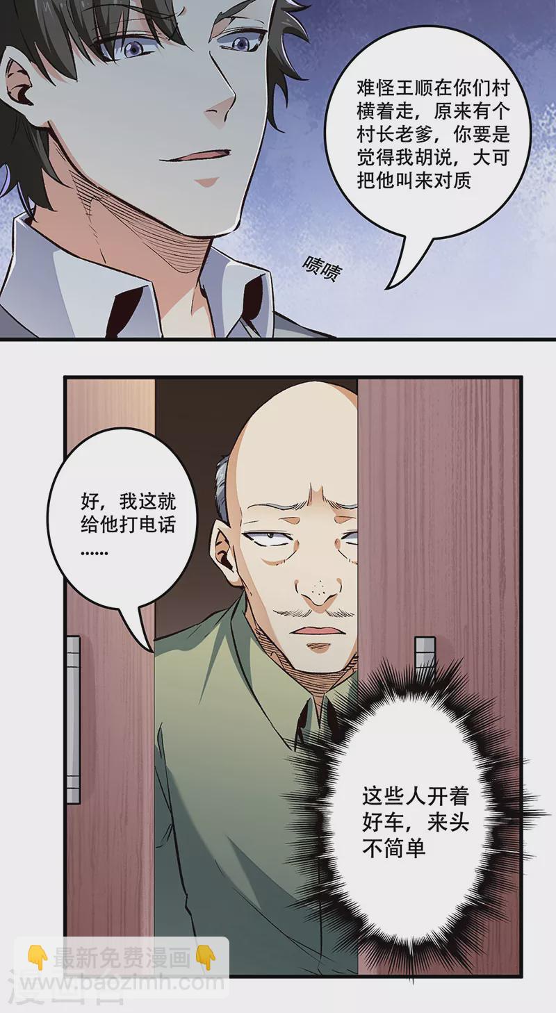 🍟妙手狂医 第190话 穷山恶水出刁民 第5页