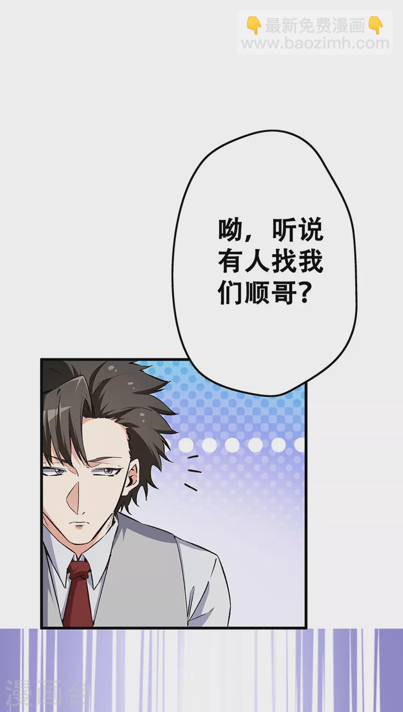 🍟妙手狂医 第190话 穷山恶水出刁民 第6页