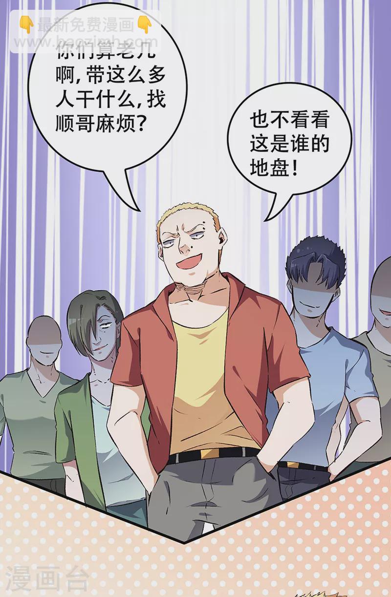 🍟妙手狂医 第190话 穷山恶水出刁民 第7页