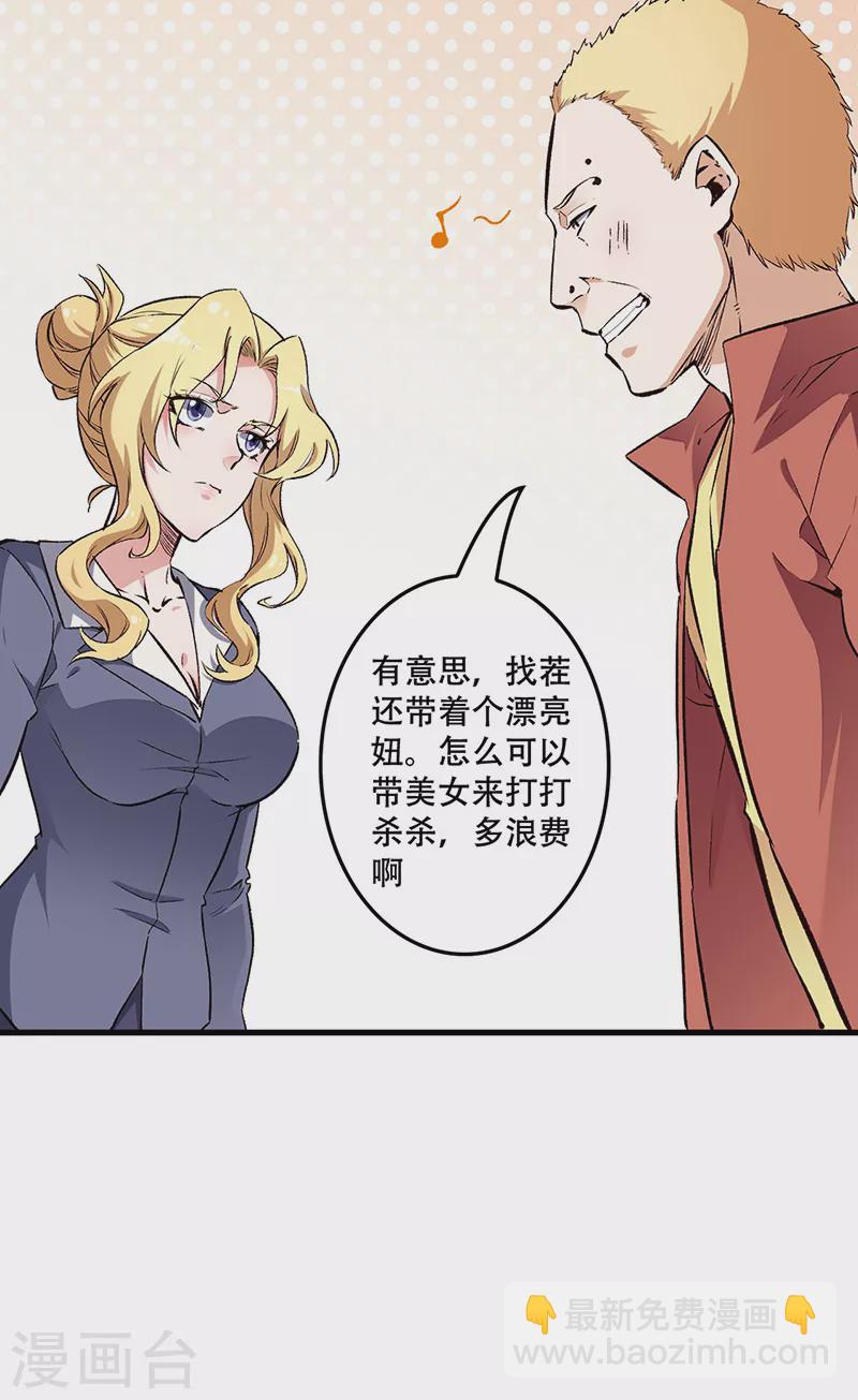 🍟妙手狂医 第190话 穷山恶水出刁民 第8页