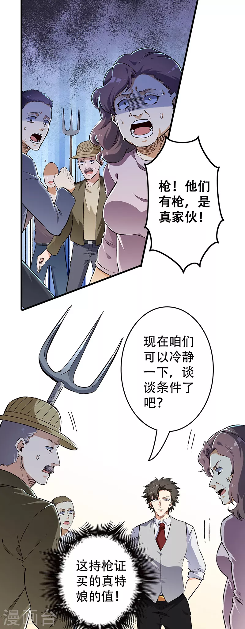 🍟妙手狂医 第192话 商业鬼才 第1页