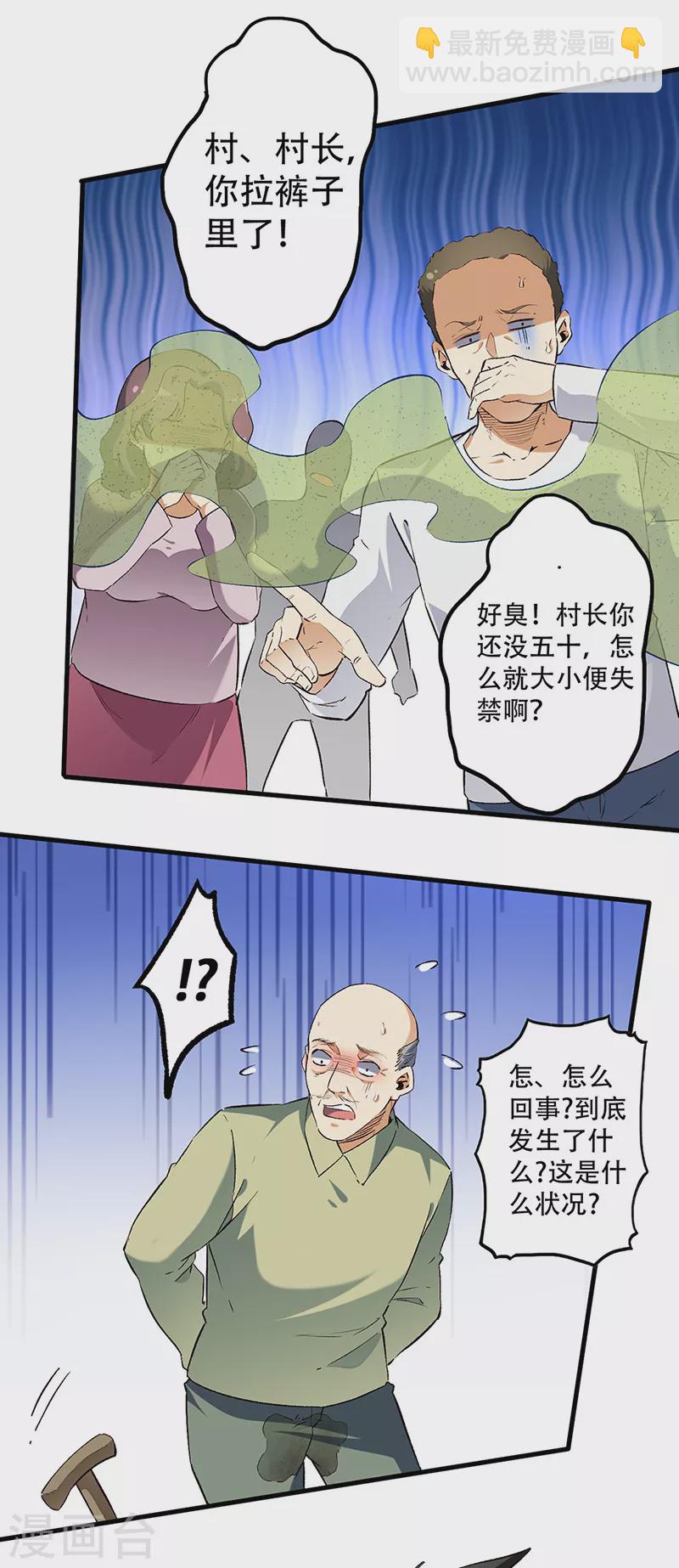 🍟妙手狂医 第192话 商业鬼才 第10页