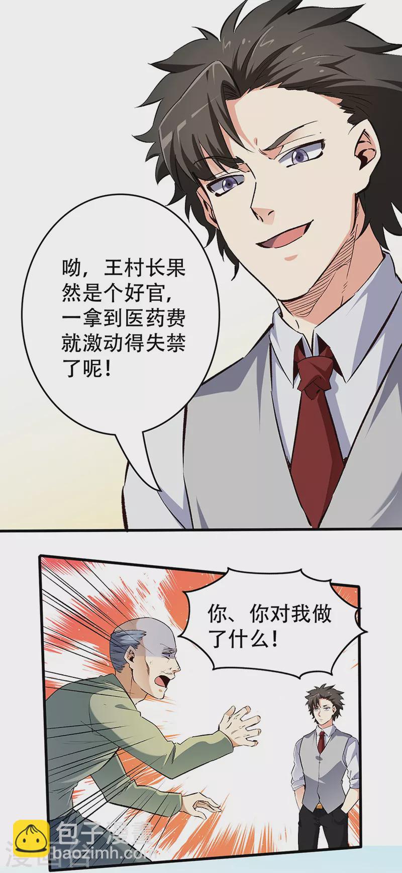 🍟妙手狂医 第192话 商业鬼才 第11页