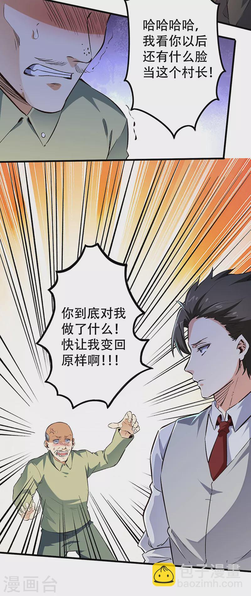 🍟妙手狂医 第192话 商业鬼才 第13页