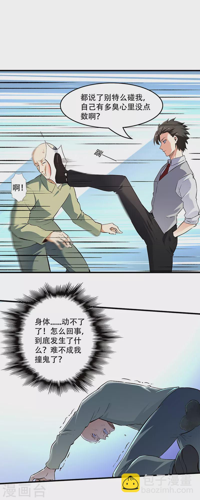 🍟妙手狂医 第192话 商业鬼才 第14页