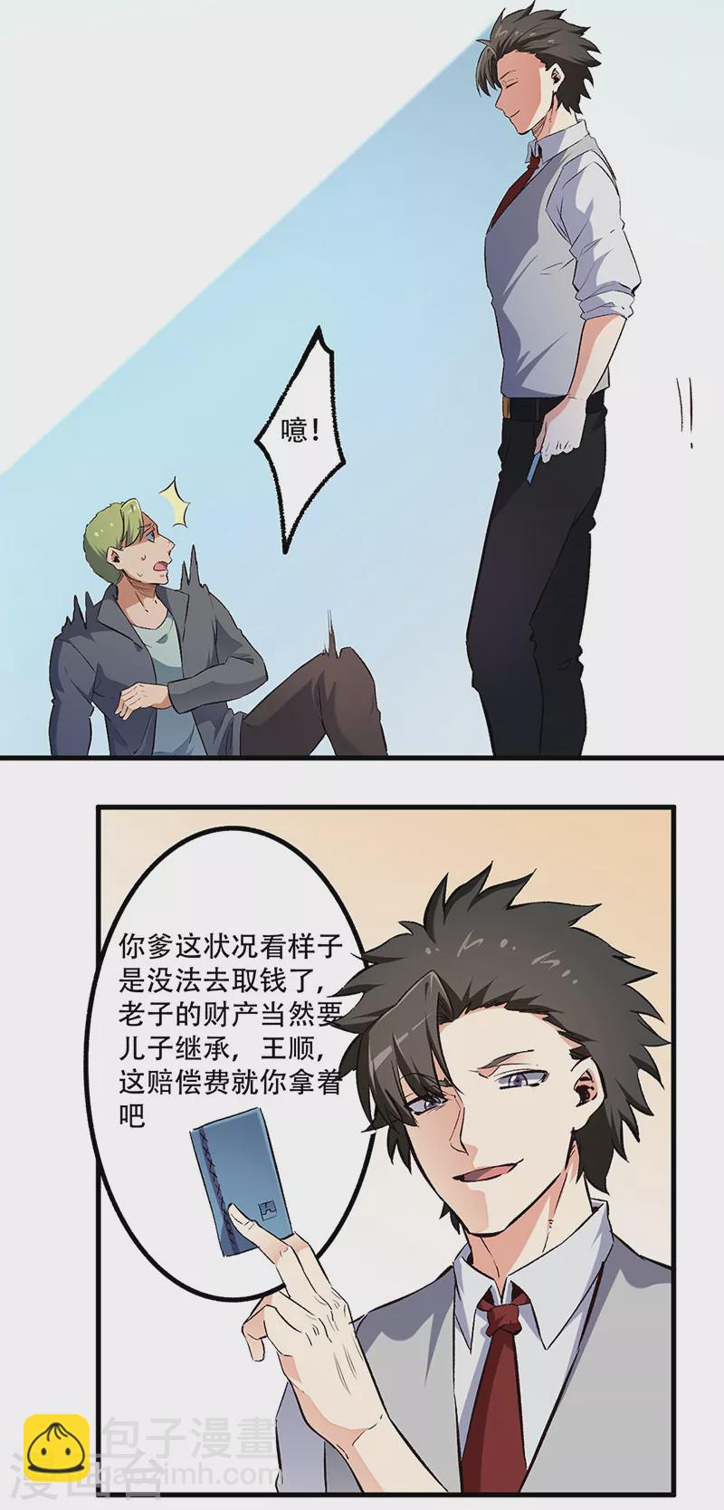 🍟妙手狂医 第192话 商业鬼才 第16页