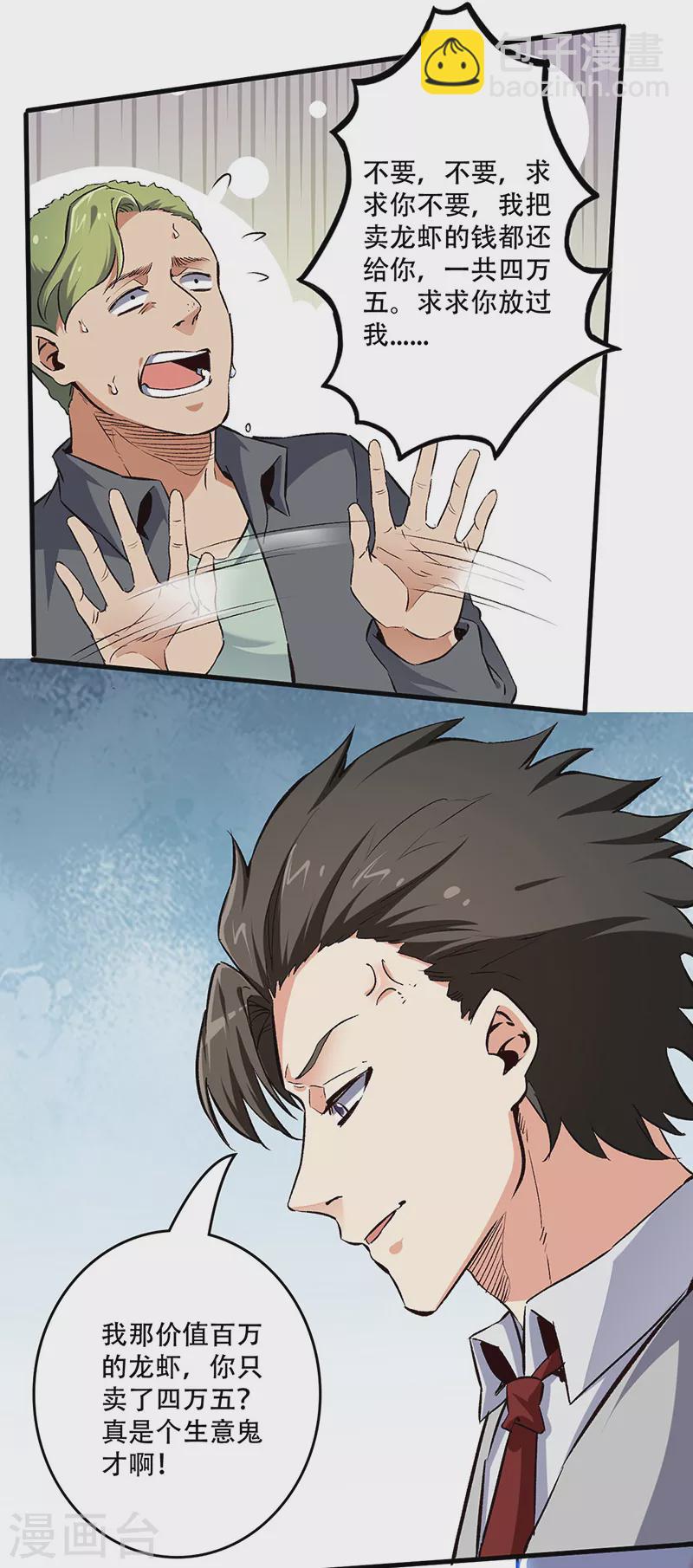 🍟妙手狂医 第192话 商业鬼才 第17页