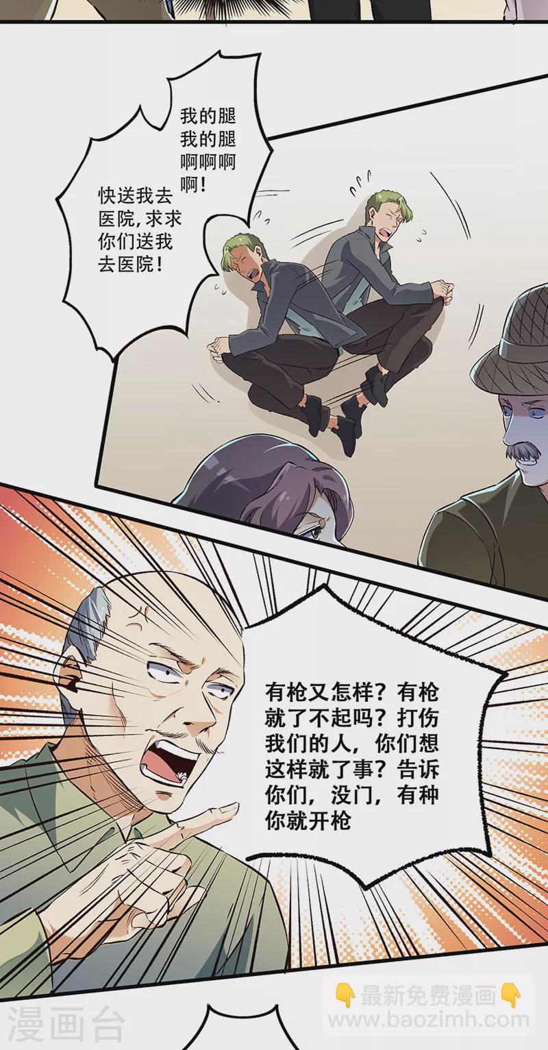 🍟妙手狂医 第192话 商业鬼才 第2页